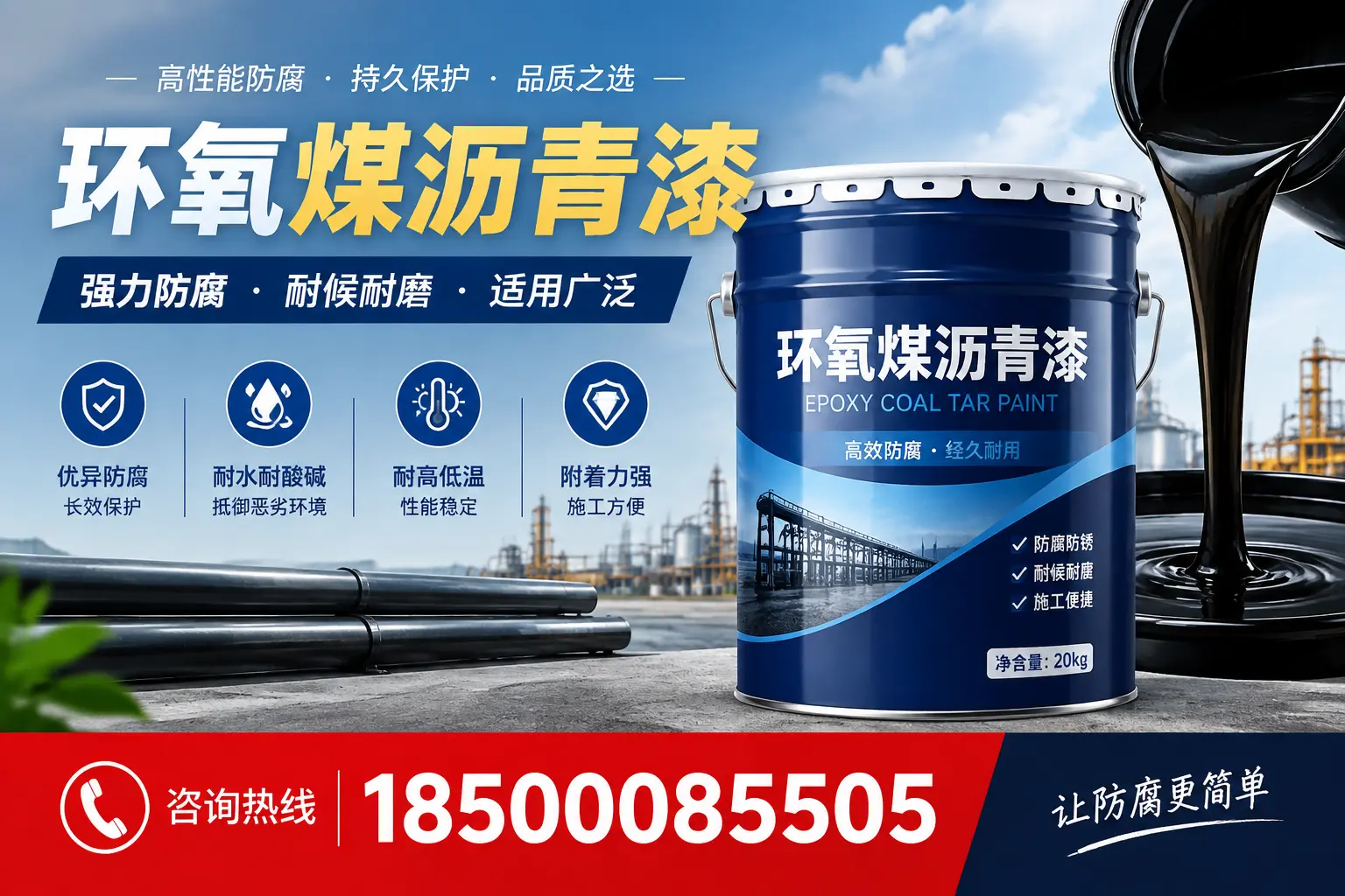 环氧煤沥青漆在不同气候条件下的表现分析，岳阳适用性