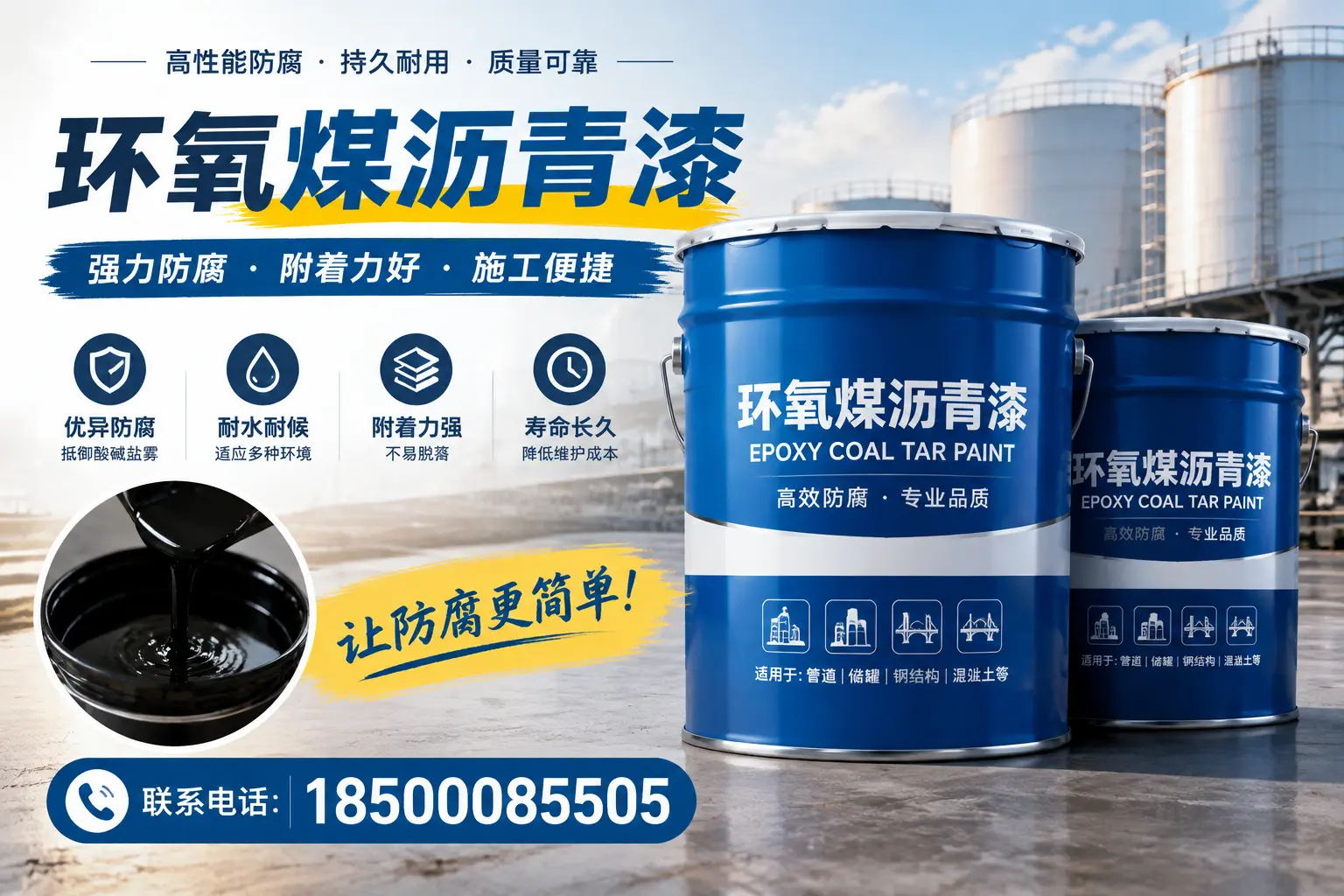环氧煤沥青漆的环保性分析，岳阳企业的选择依据